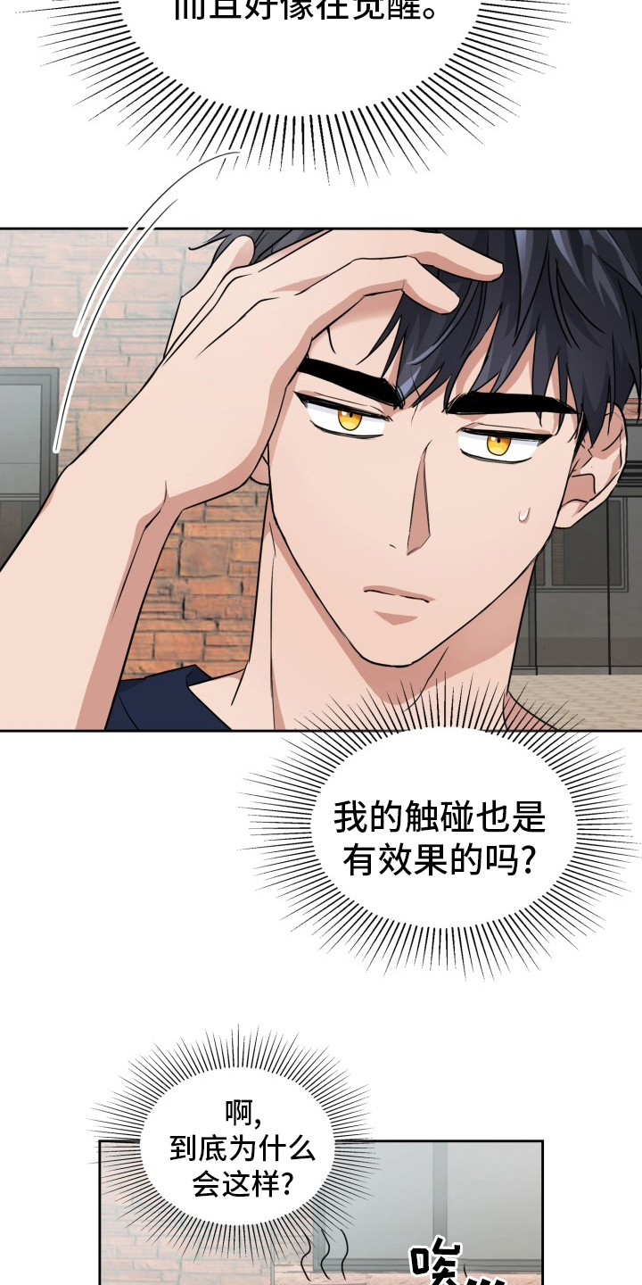 兽现文字漫画,第40章：开始觉醒1图