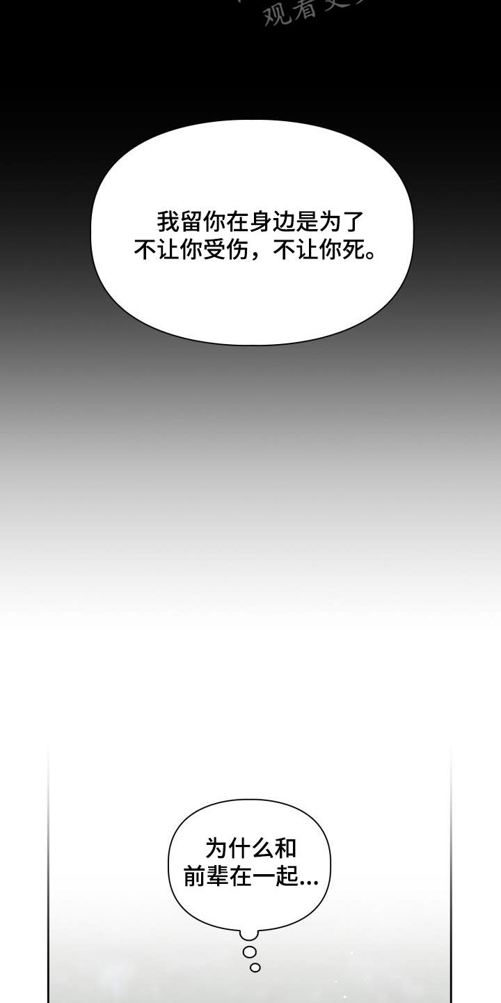 兽现文字漫画,第99章：【第二季】让你走就走2图