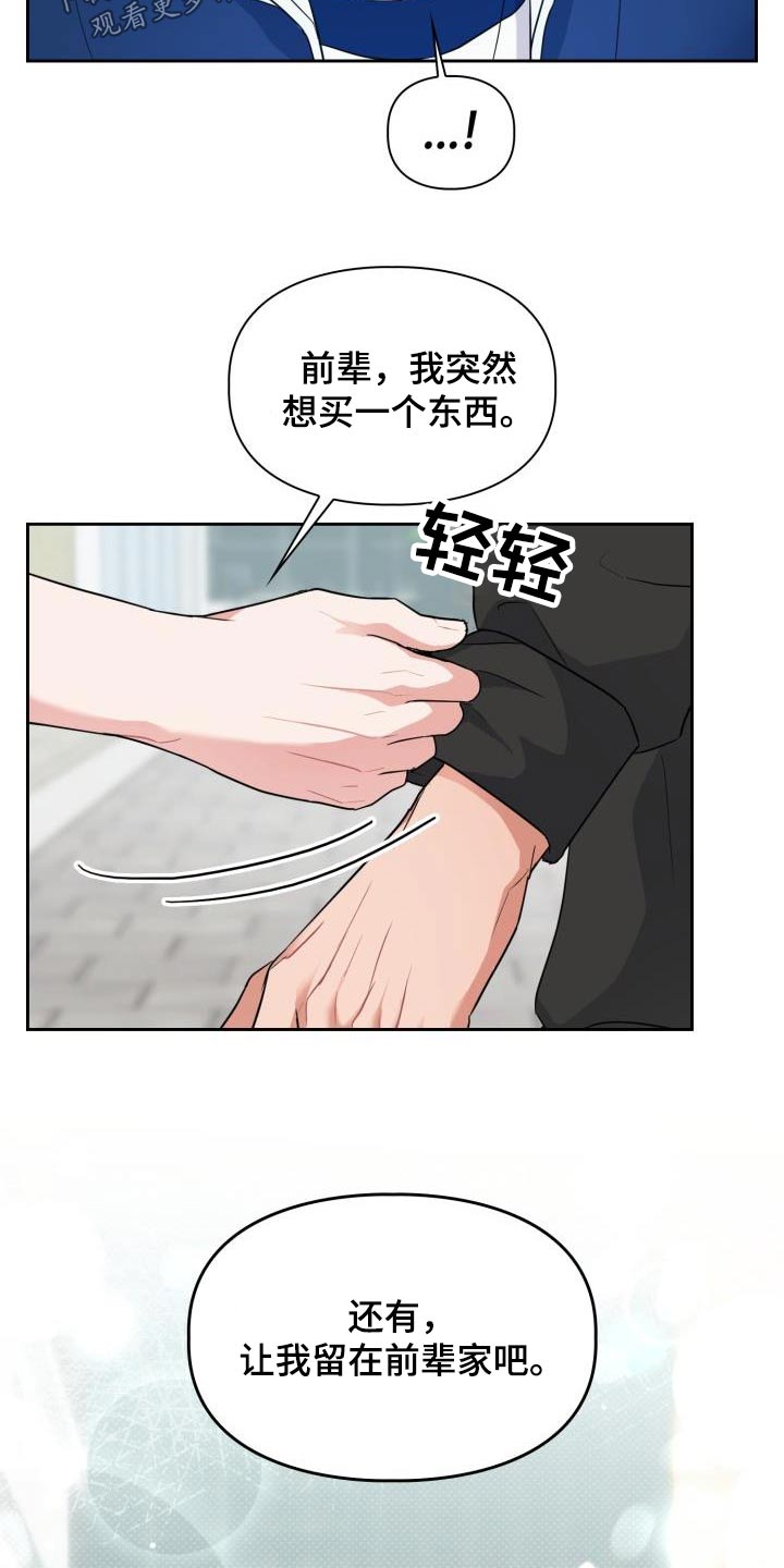 兽现文字漫画,第72章：【第二季】拜托1图