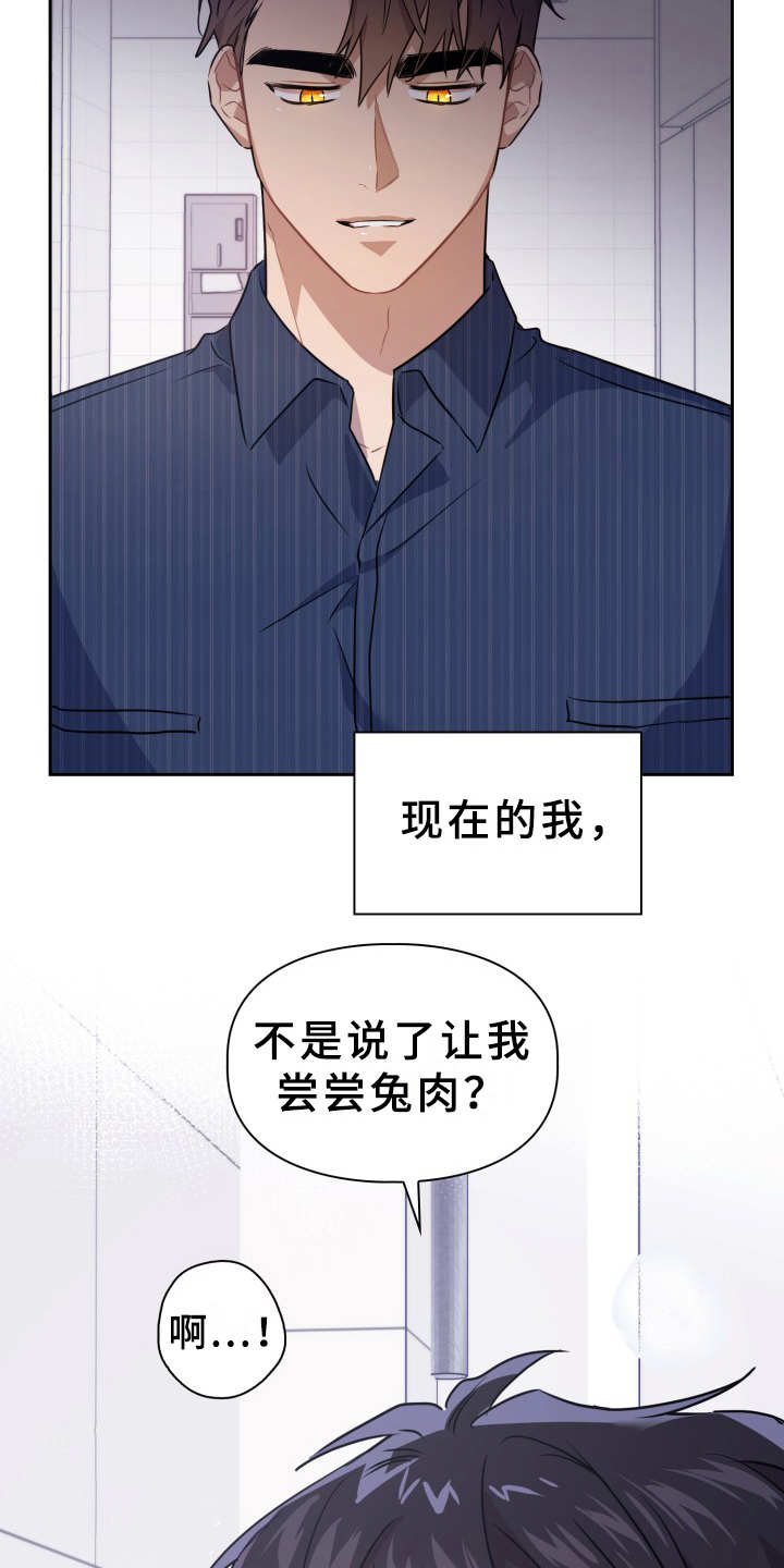 兽现文字漫画,第1章：在哪见过1图