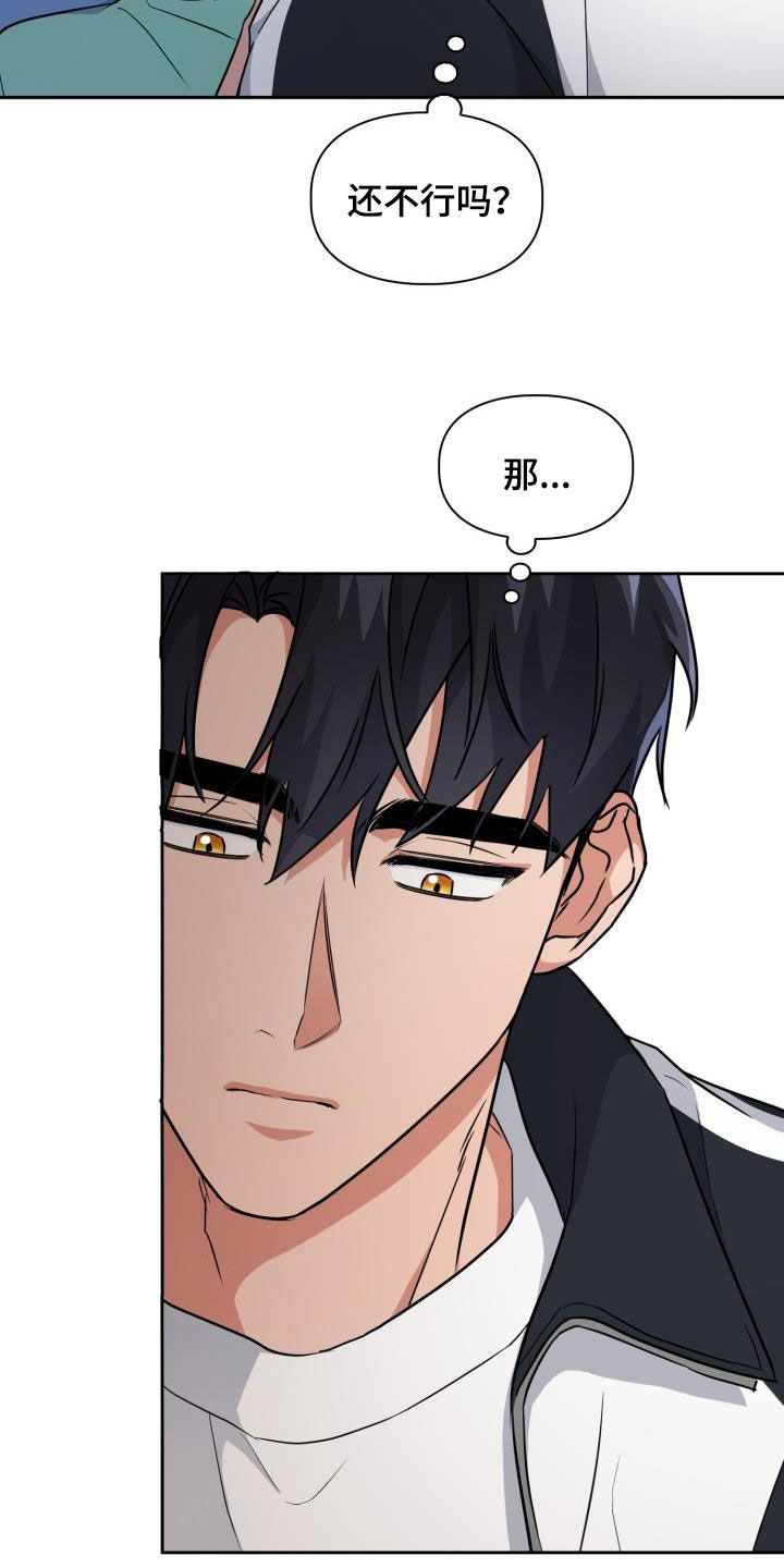 兽现文字漫画,第95章：【第二季】感知觉1图