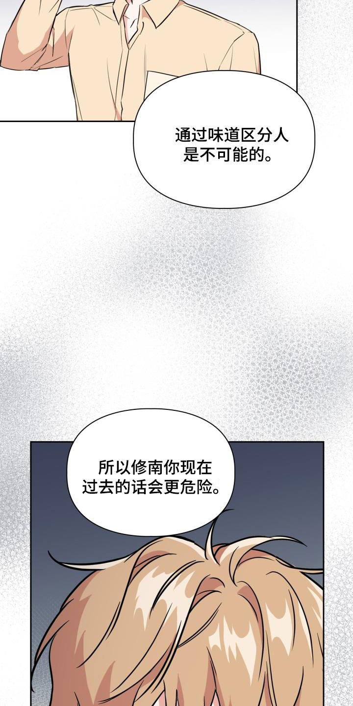 兽现文字漫画,第136章：【第二季】唯一机会1图