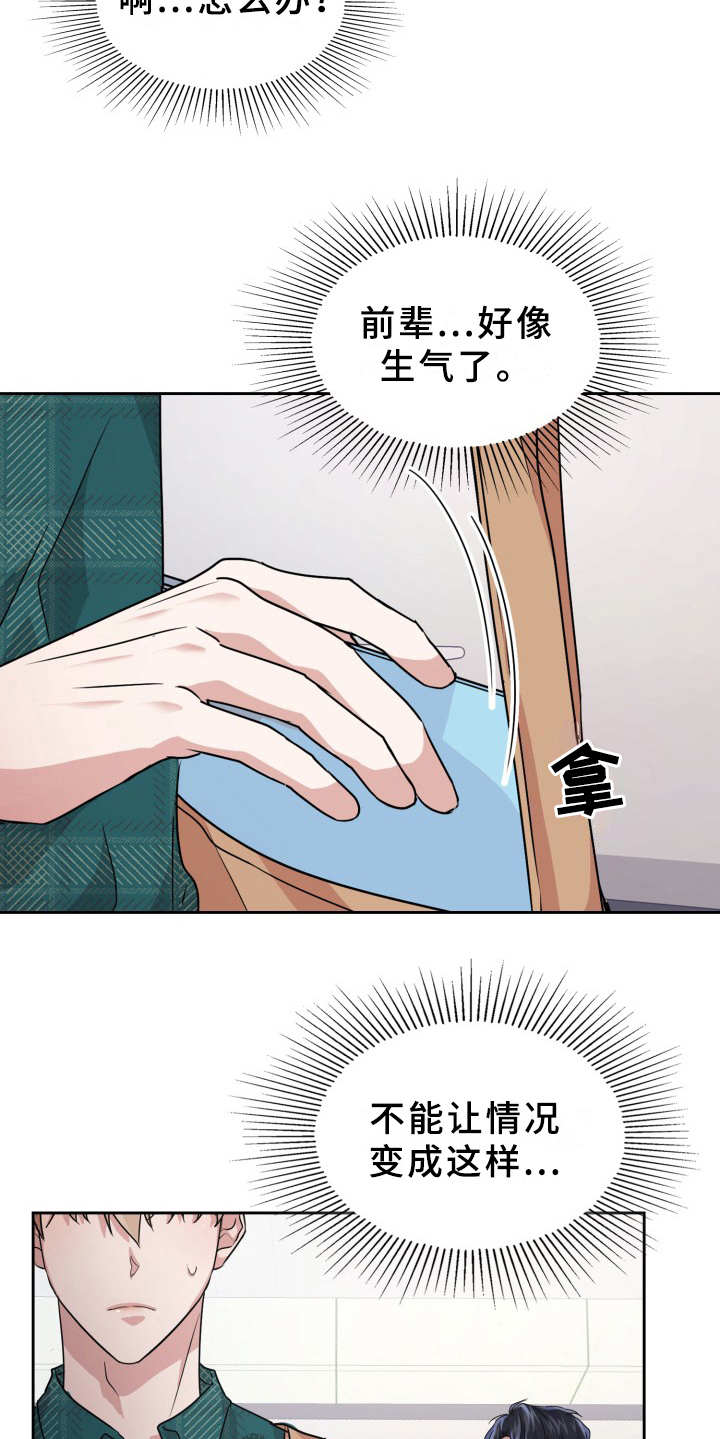 兽现文字漫画,第17章：纠缠2图
