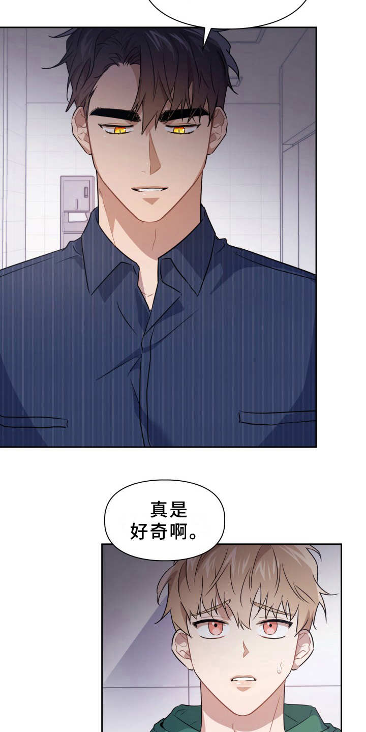 兽现文字漫画,第5章：被咬了2图