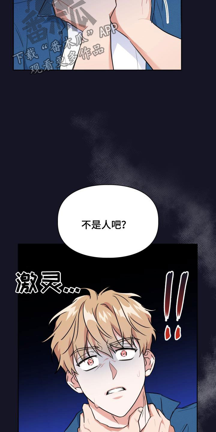 兽现文字漫画,第106章：【第二季】嫁祸1图