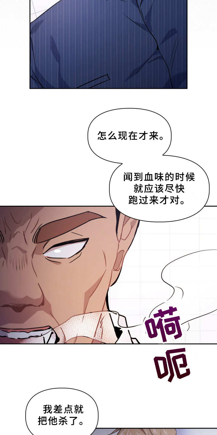 兽现文字漫画,第6章：失控1图