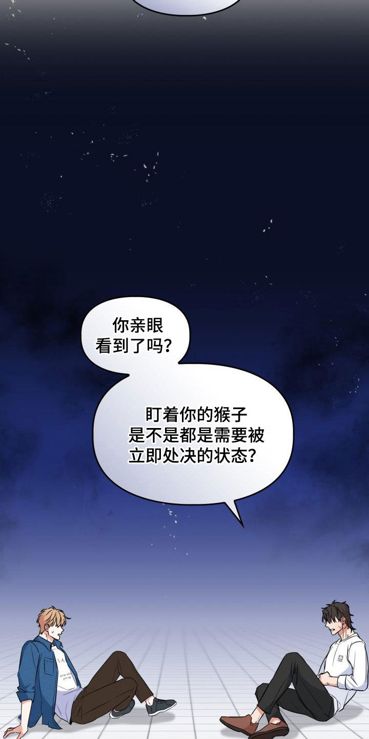 兽现文字漫画,第107章：【第二季】弱小1图