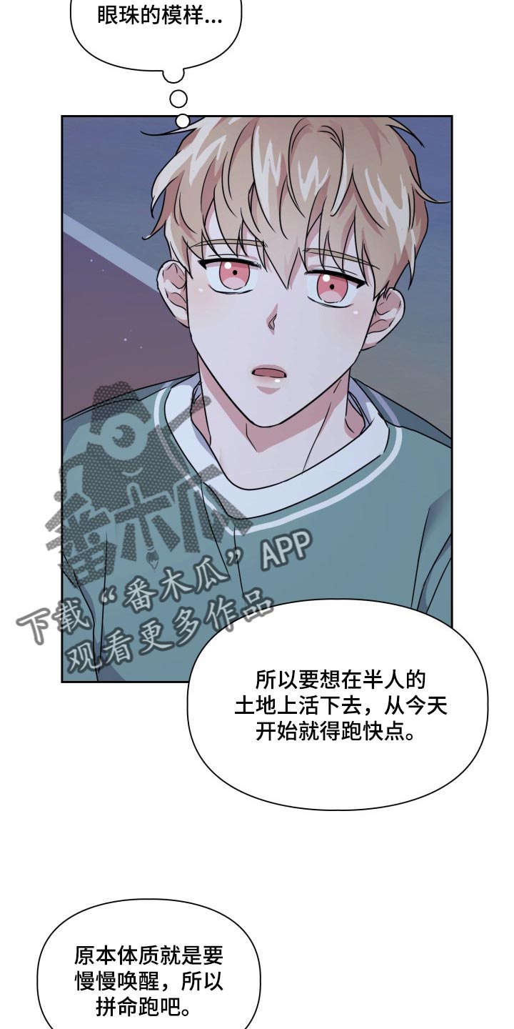 兽现文字漫画,第24章：跑快点1图