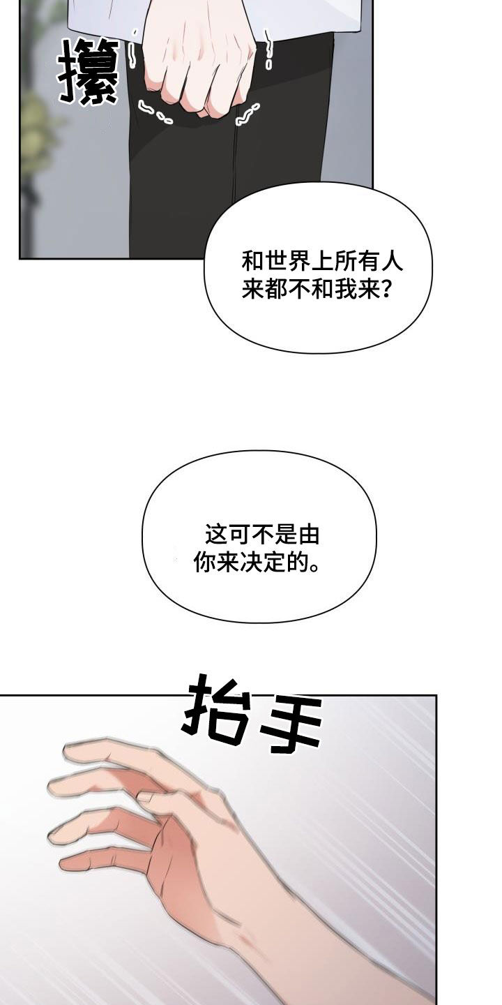 兽现文字漫画,第112章：【第二季】就问一个问题2图