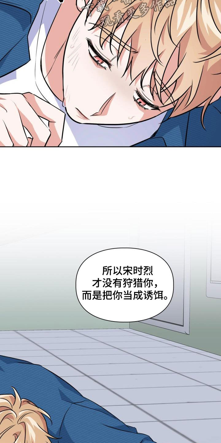 兽现文字漫画,第107章：【第二季】弱小2图
