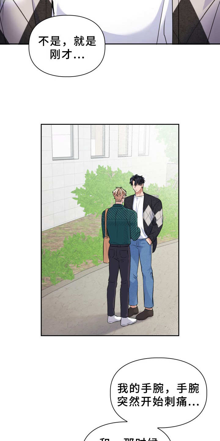 兽现文字漫画,第20章：需要确认1图