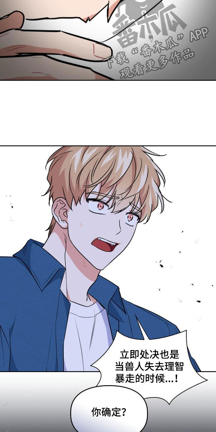 兽现文字漫画,第107章：【第二季】弱小2图