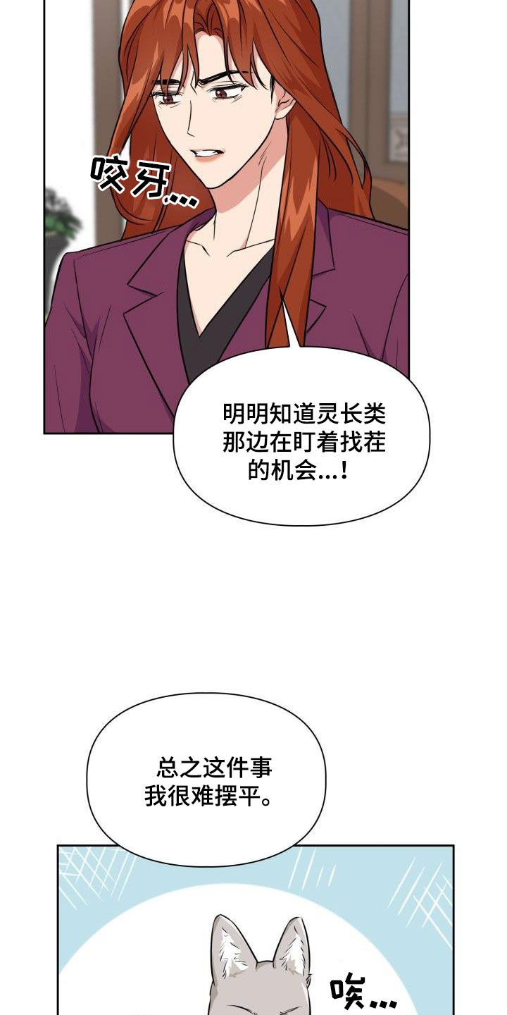 兽现文字漫画,第120章：【第二季】没有野心2图