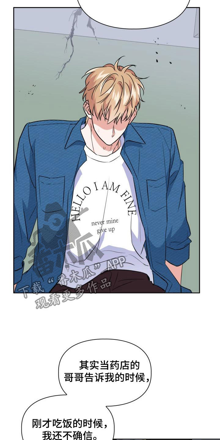 兽现文字漫画,第107章：【第二季】弱小2图