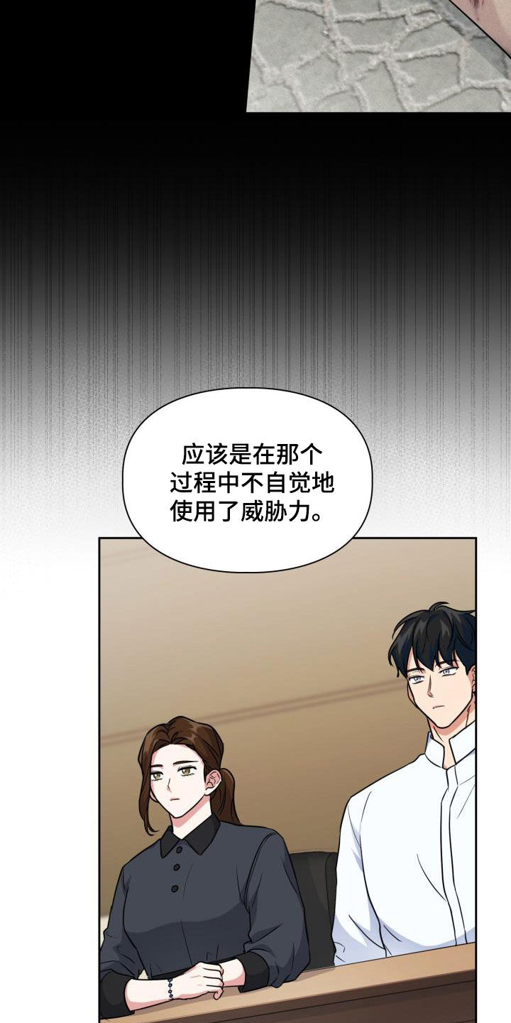 兽现文字漫画,第82章：【第二季】少管我2图