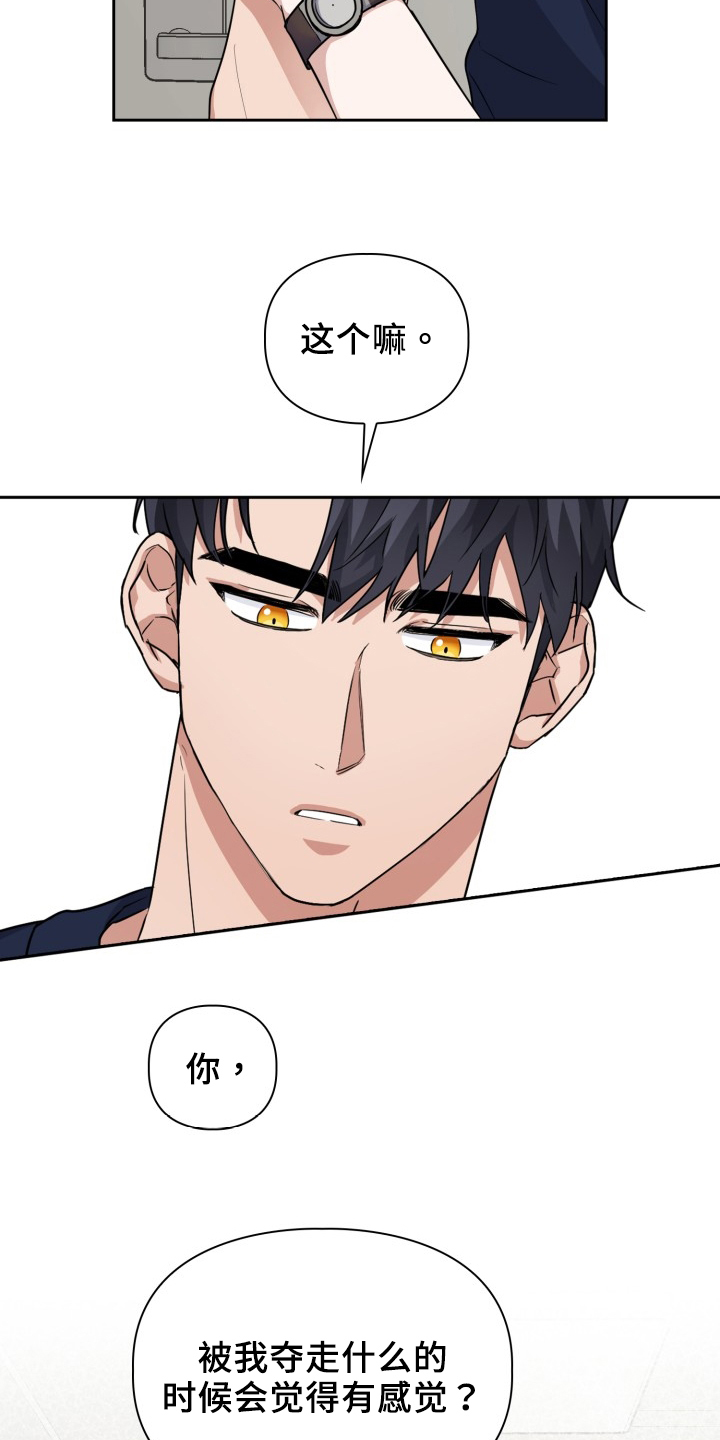 兽现文字漫画,第45章：更美味2图
