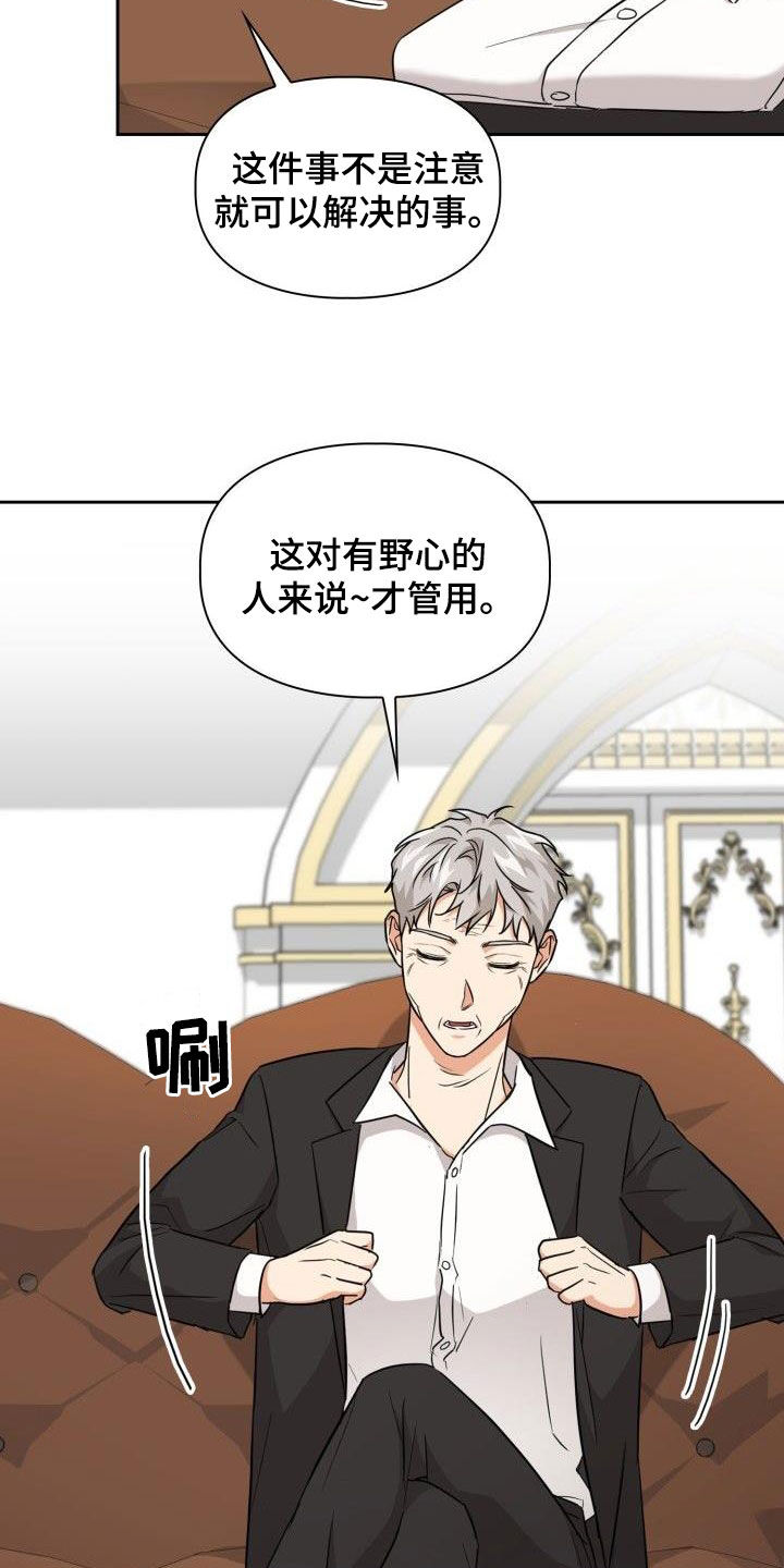 兽现文字漫画,第120章：【第二季】没有野心1图