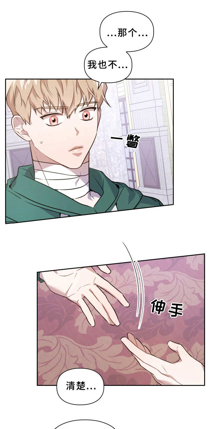 兽现文字漫画,第12章：蛊惑1图