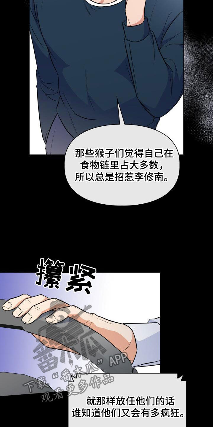 兽现文字漫画,第126章：【第二季】味道1图