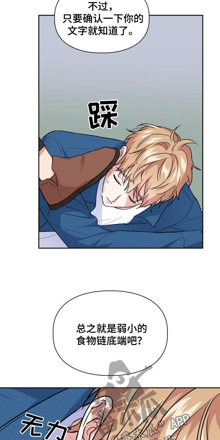 兽现文字漫画,第107章：【第二季】弱小1图