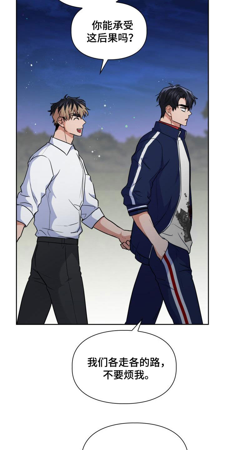 兽现文字漫画,第82章：【第二季】少管我2图