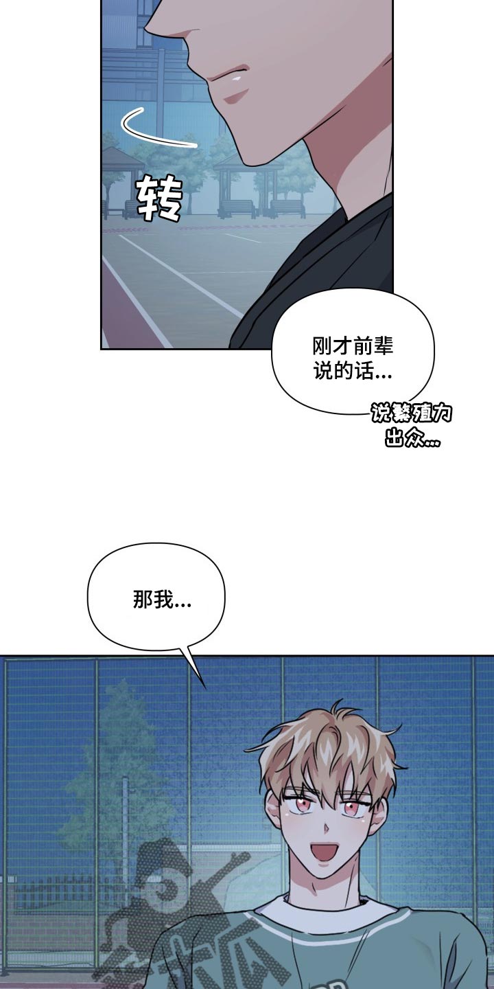 兽现文字漫画,第24章：跑快点2图
