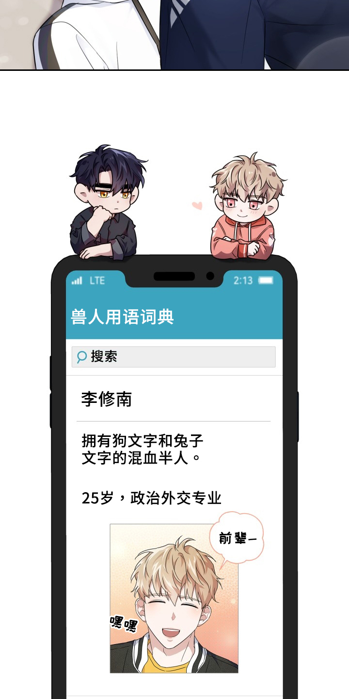 兽现文字漫画,第46章：约定2图