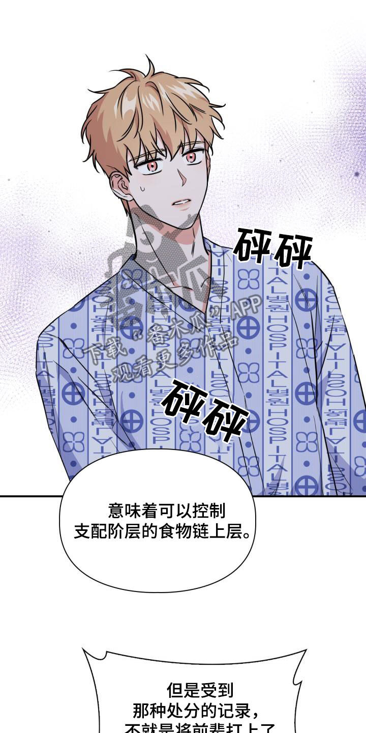 兽现文字漫画,第127章：【第二季】惩戒开始2图
