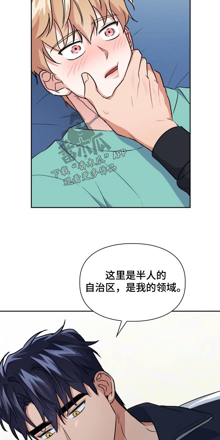 兽现文字漫画,第94章：【第二季】唤醒2图