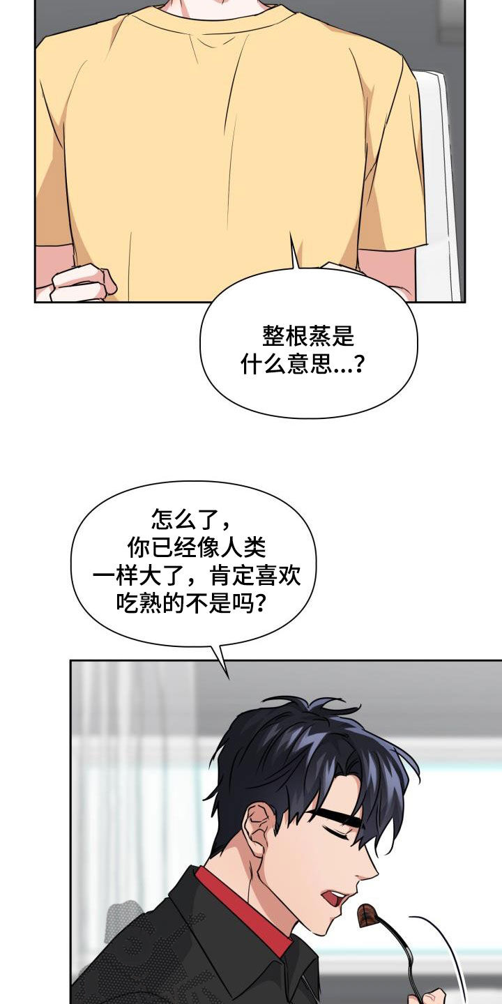兽现文字漫画,第83章：【第二季】不知廉耻1图
