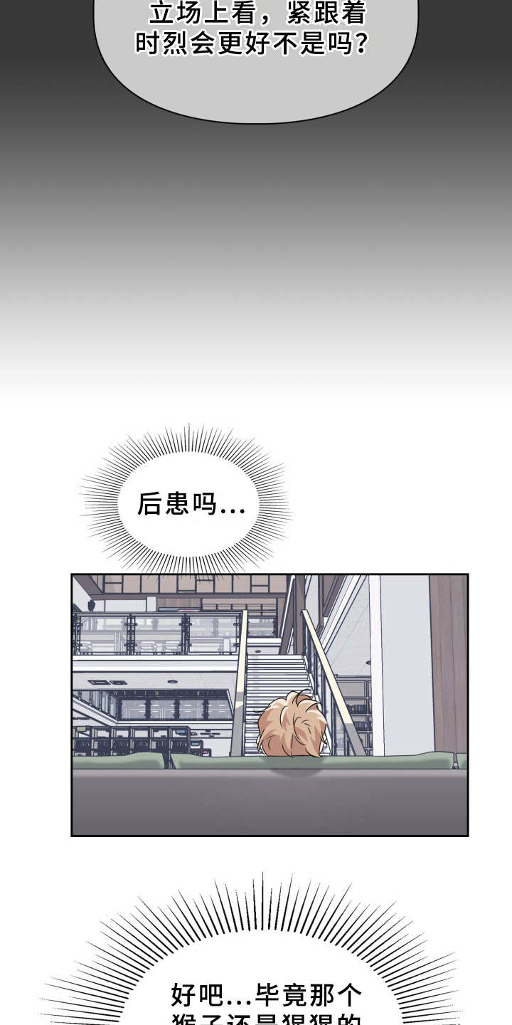 兽现文字漫画,第19章：警报1图