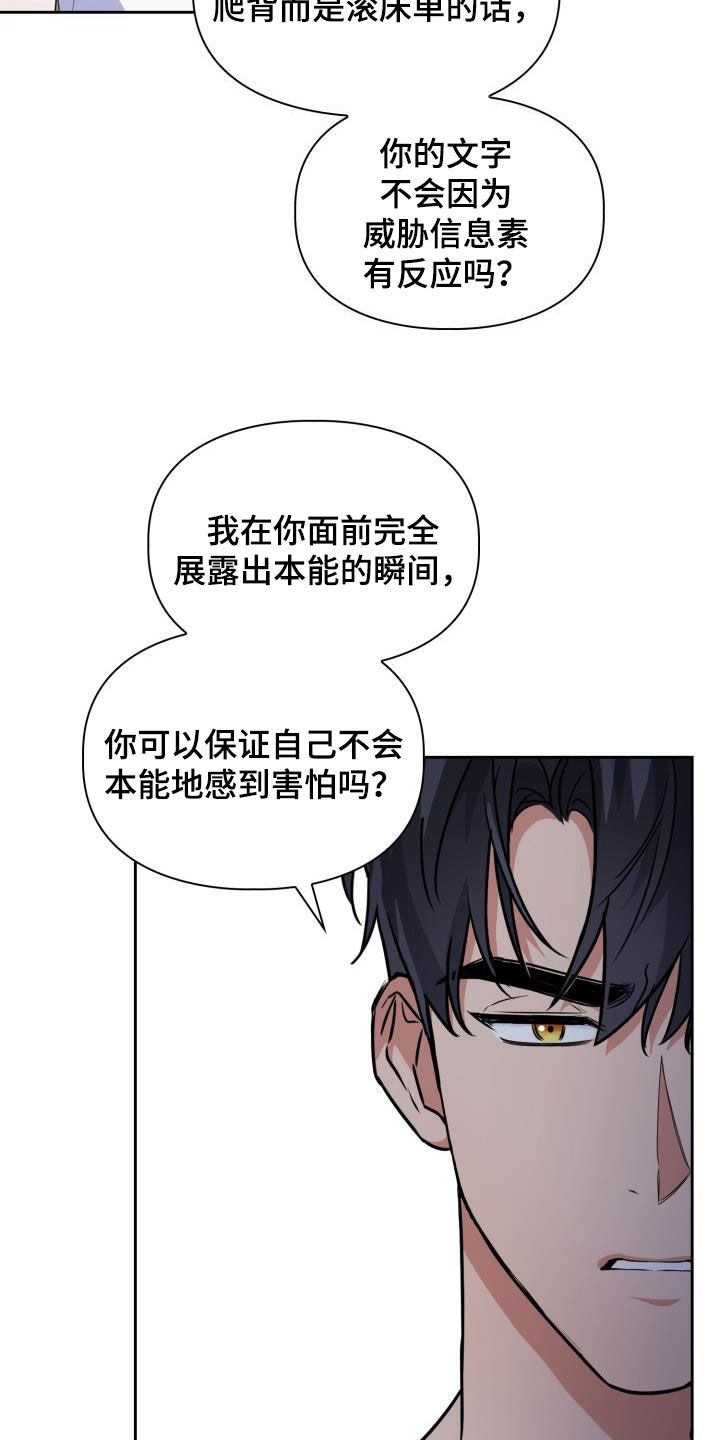 兽现文字漫画,第112章：【第二季】就问一个问题1图