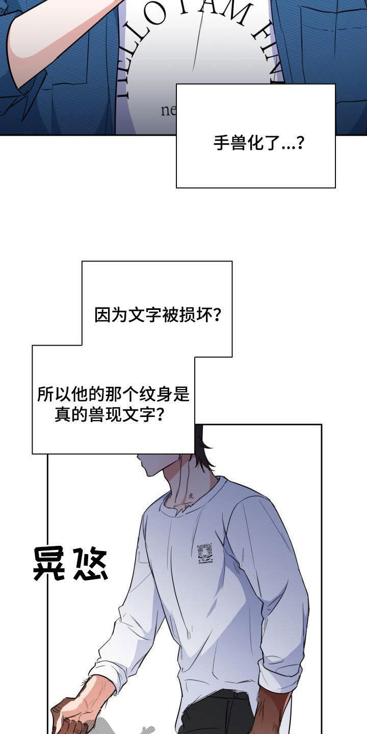 兽现文字漫画,第107章：【第二季】弱小2图