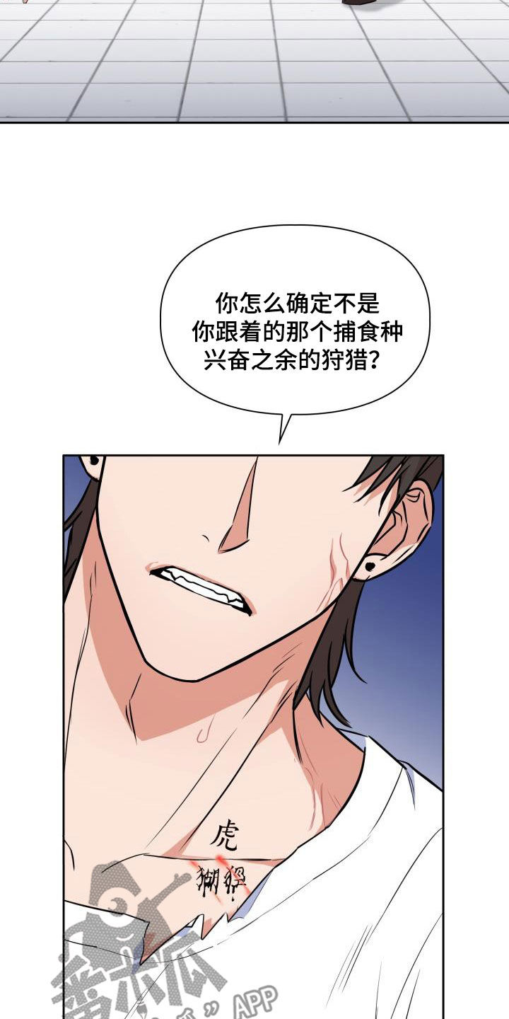 兽现文字漫画,第107章：【第二季】弱小2图