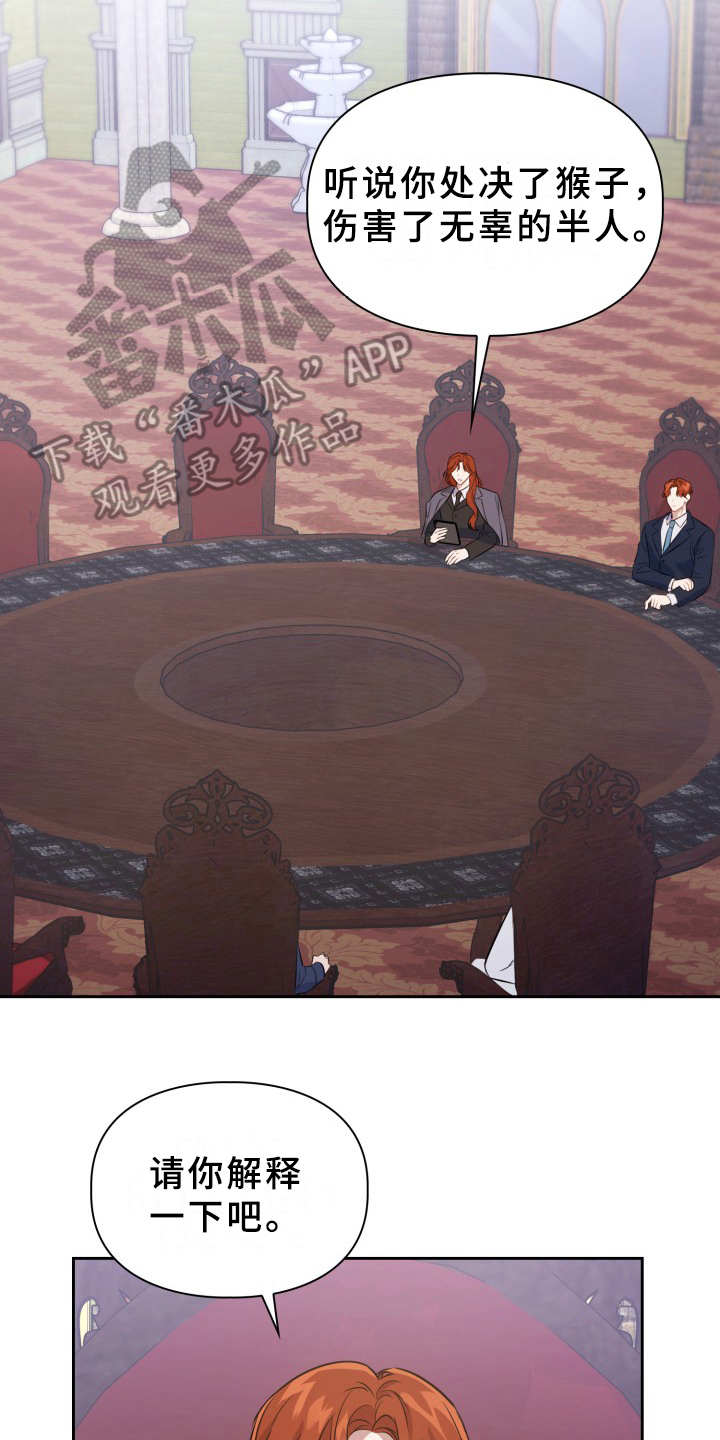 兽现文字漫画,第9章：元老会1图