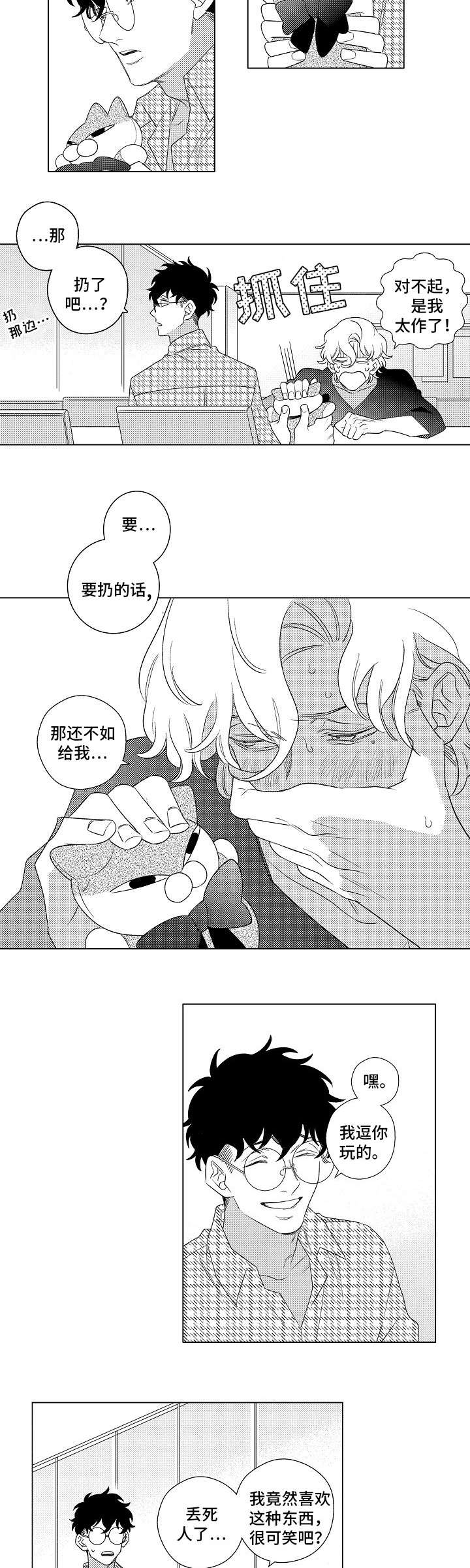 纯情爱意大结局漫画,第2章：纪念品1图