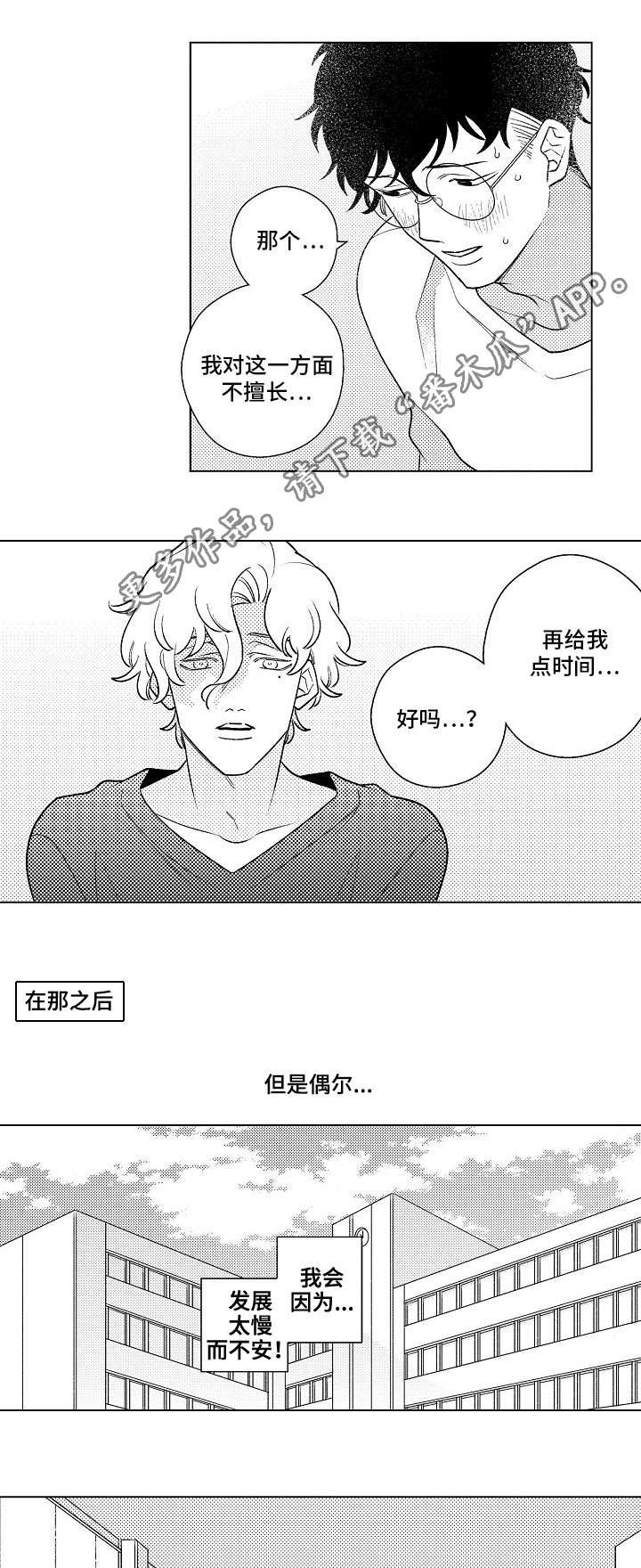 纯情dj劲爆舞曲漫画,第6章：开导1图