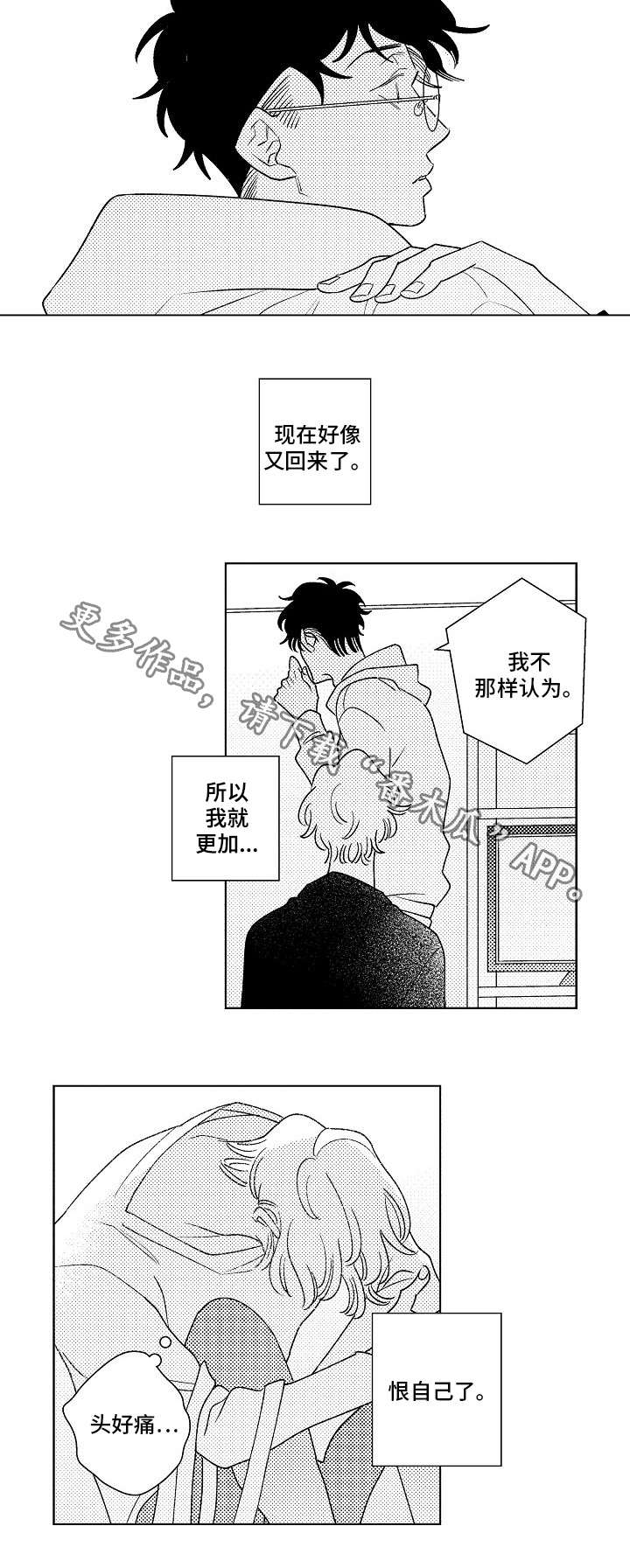 纯情阿伟本人漫画,第9章：伤害2图