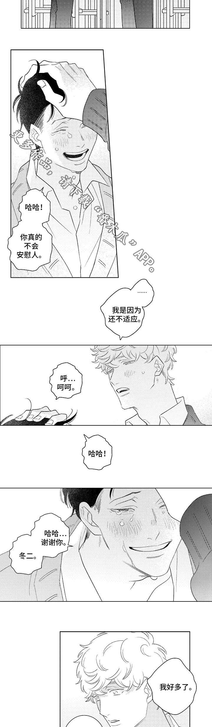 纯情的人漫画,第21章：单纯2图