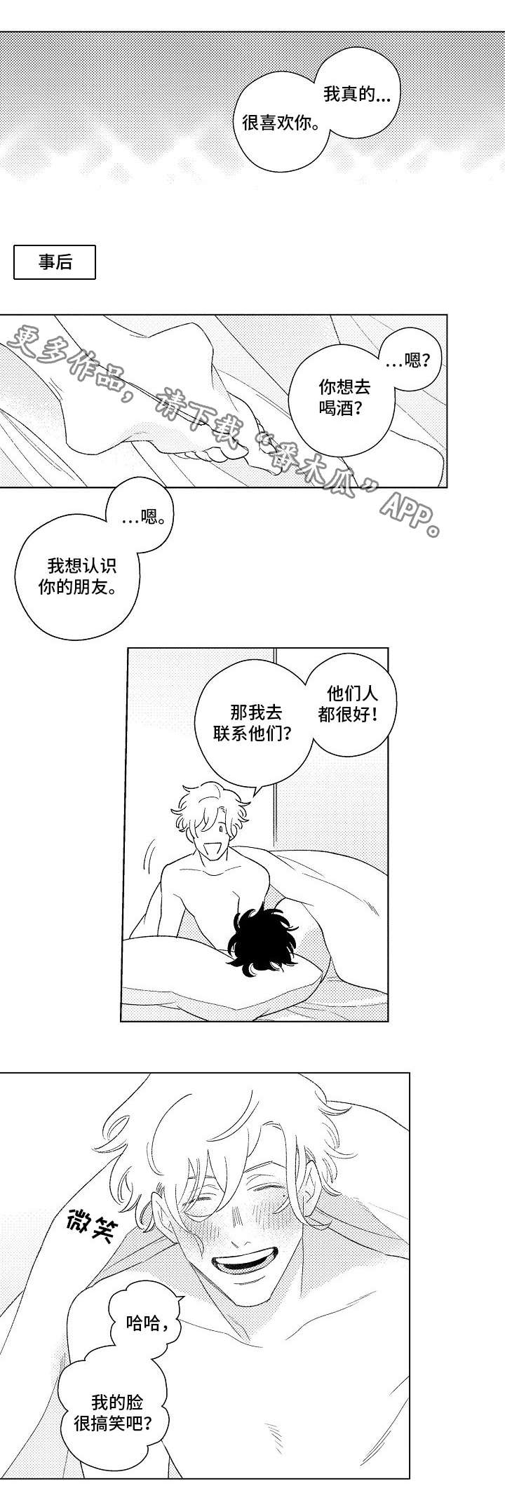 纯情的爱漫画,第13章：赴会1图