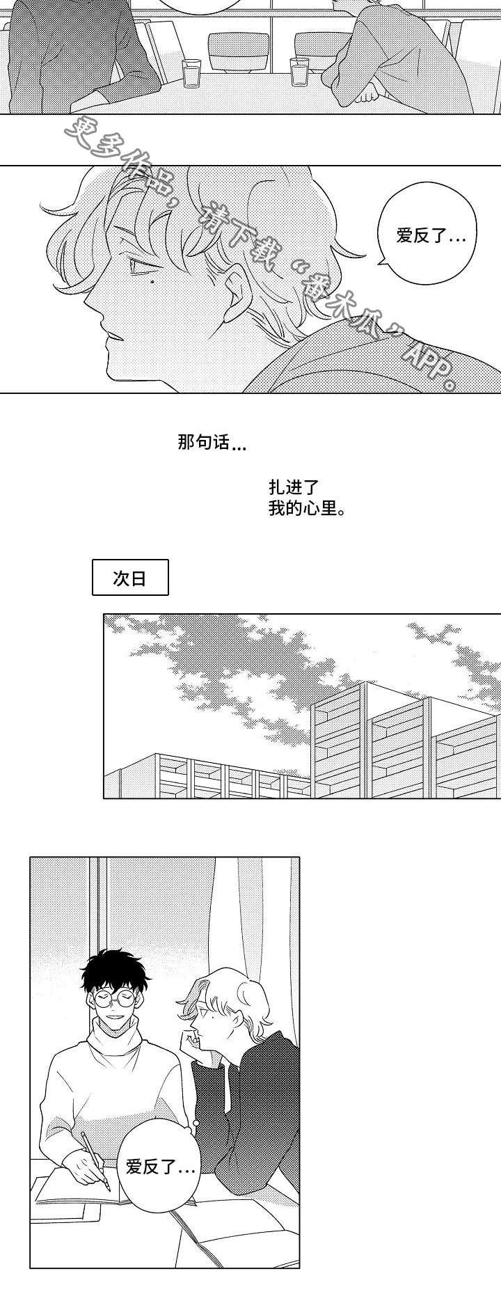 纯情爱人漫画免费阅读漫画,第6章：开导1图