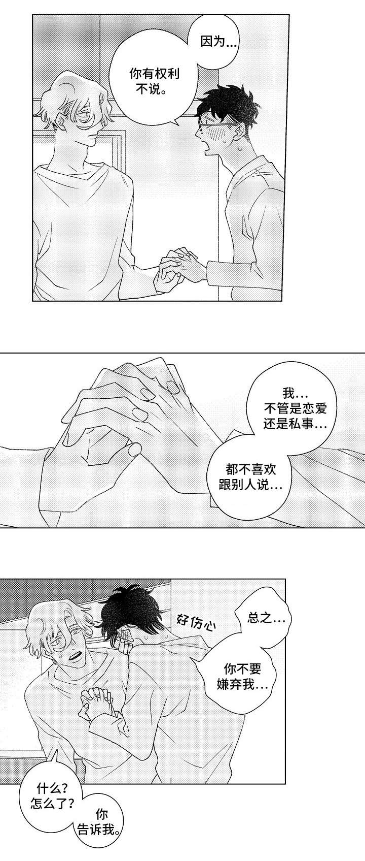 纯情丫头休想逃第一季漫画,第11章：实话1图