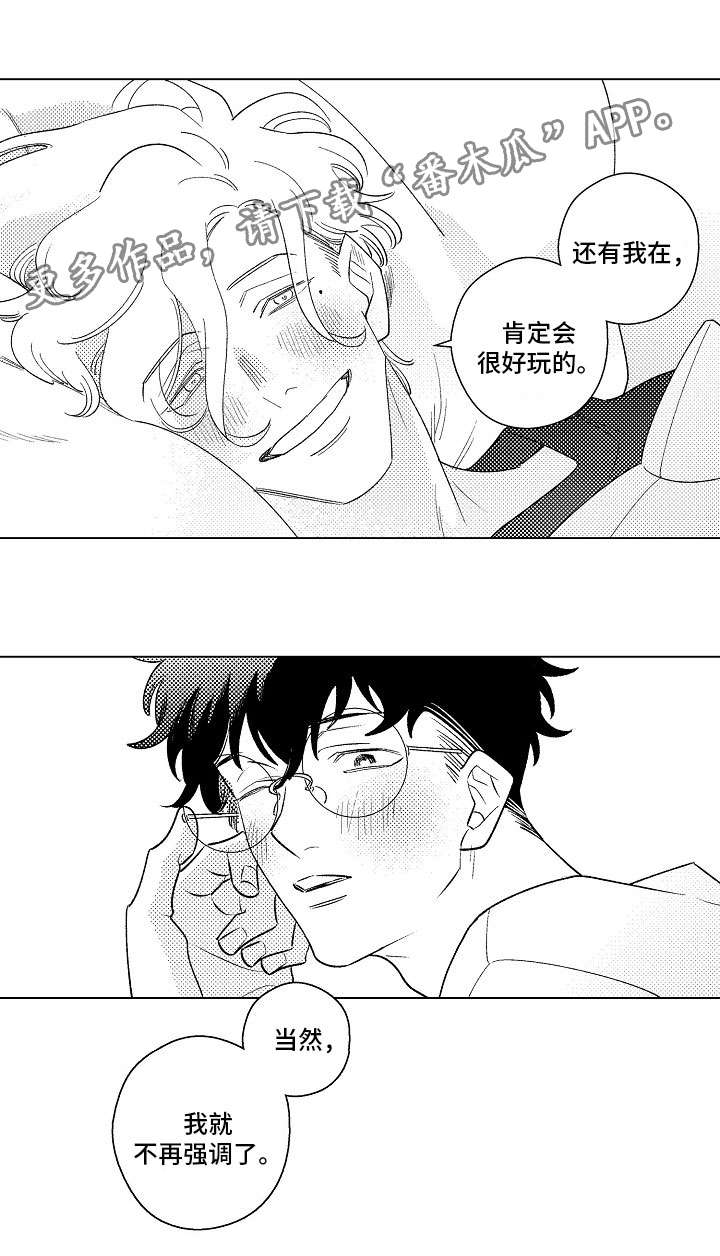 纯情爱恋电视剧漫画,第13章：赴会2图