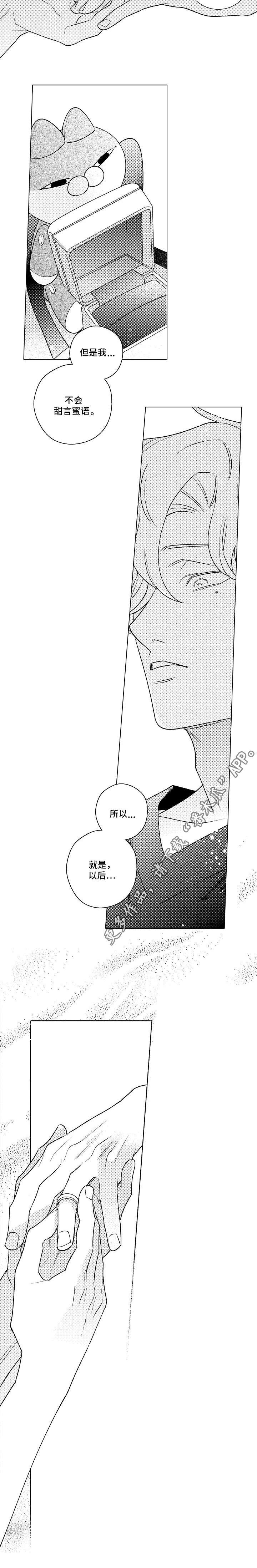 柔情爱人漫画,第24章：对戒1图