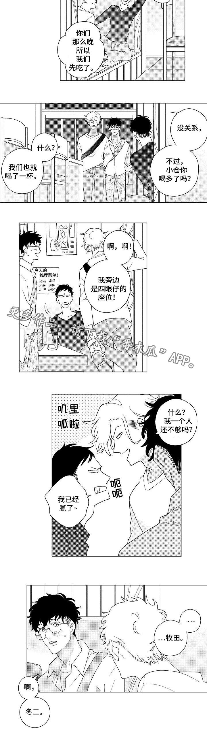 纯情的爱漫画,第13章：赴会1图