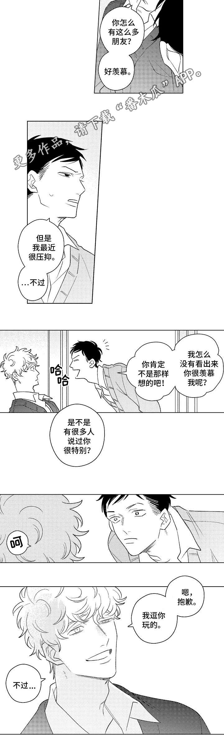 纯情陆少漫画,第19章：表白2图