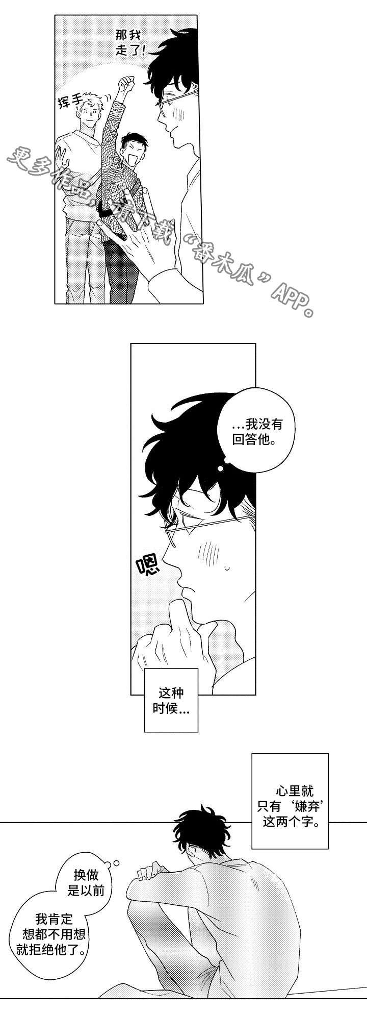 纯情爱人英文漫画,第12章：改变1图