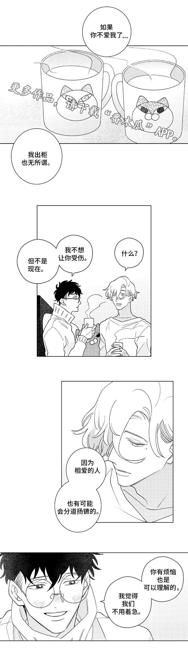 纯情dj漫画,第10章：强颜欢笑2图