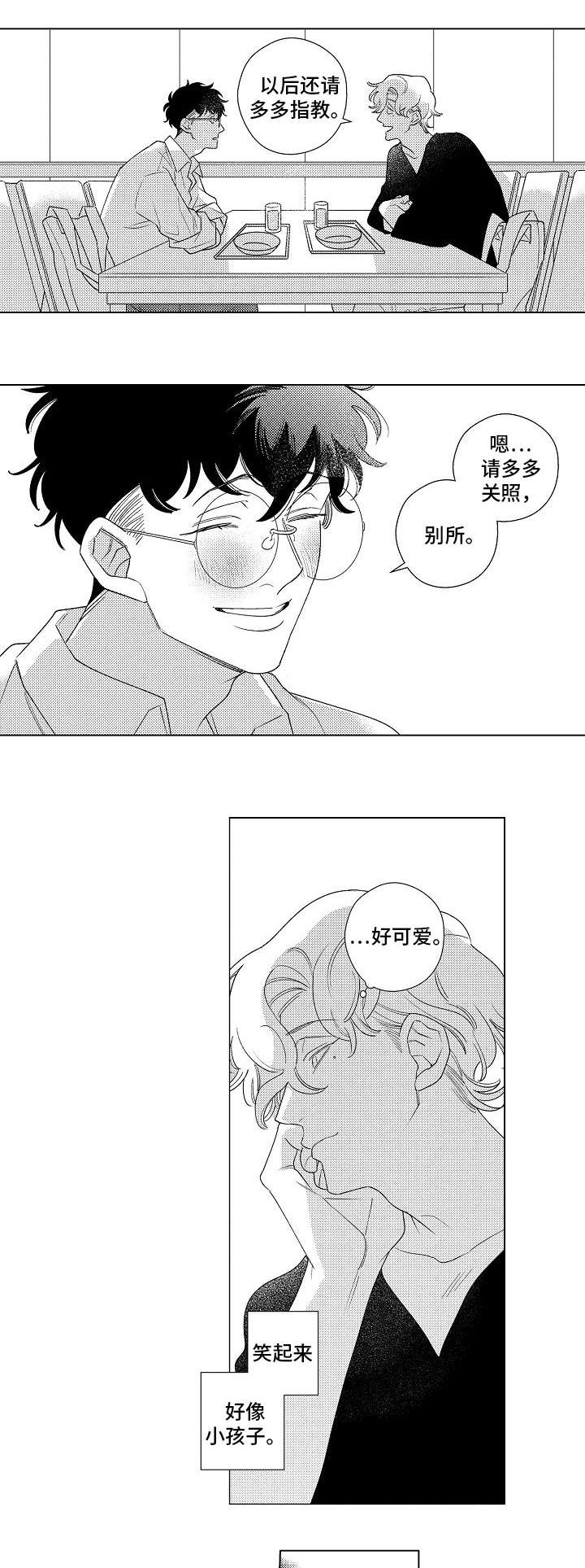 多情爱人漫画,第1章：交集1图