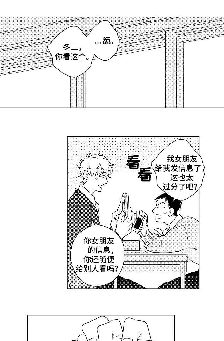 坏小子的纯情爱人电子书漫画,第20章：交际1图